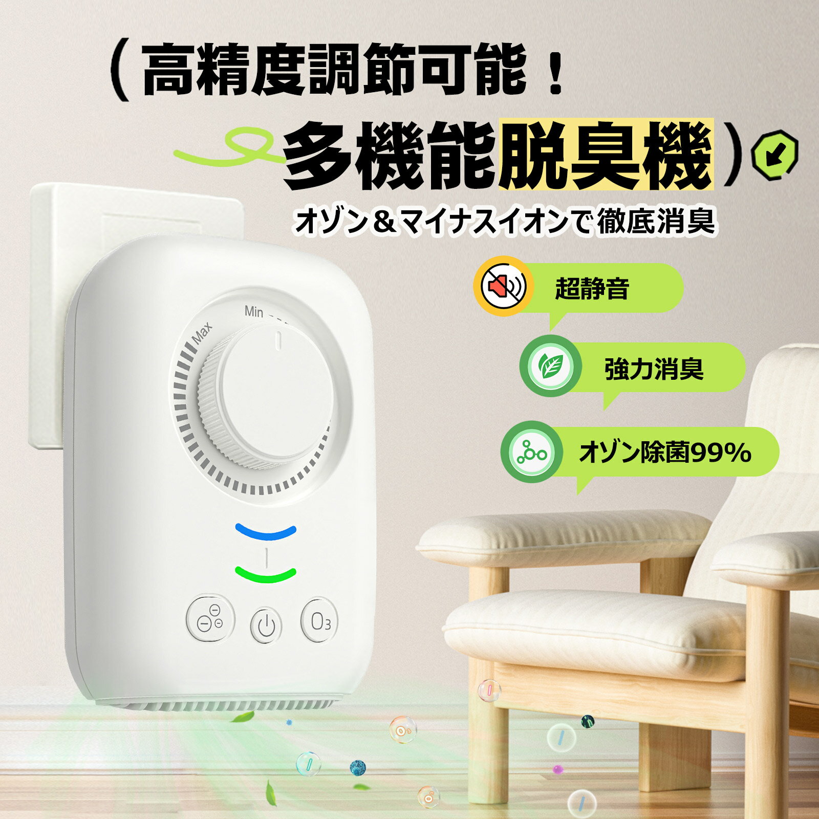 【オゾン濃度調整可能】オゾン脱臭機 小型 家庭用 コンセント式 空気清浄機 オゾン発生器 携帯 マイナスイオン発生器搭載 車内 静音 省エネ 液圧ファン&石英ガ...