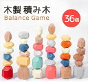 【ポイント10倍】知育玩具 木製パズル バランスゲーム バランスおもちゃ 36個 立体 木のおもちゃ パズル プロック 積み木 色認識 集中力 指先訓練 モンテッソーリ 混色