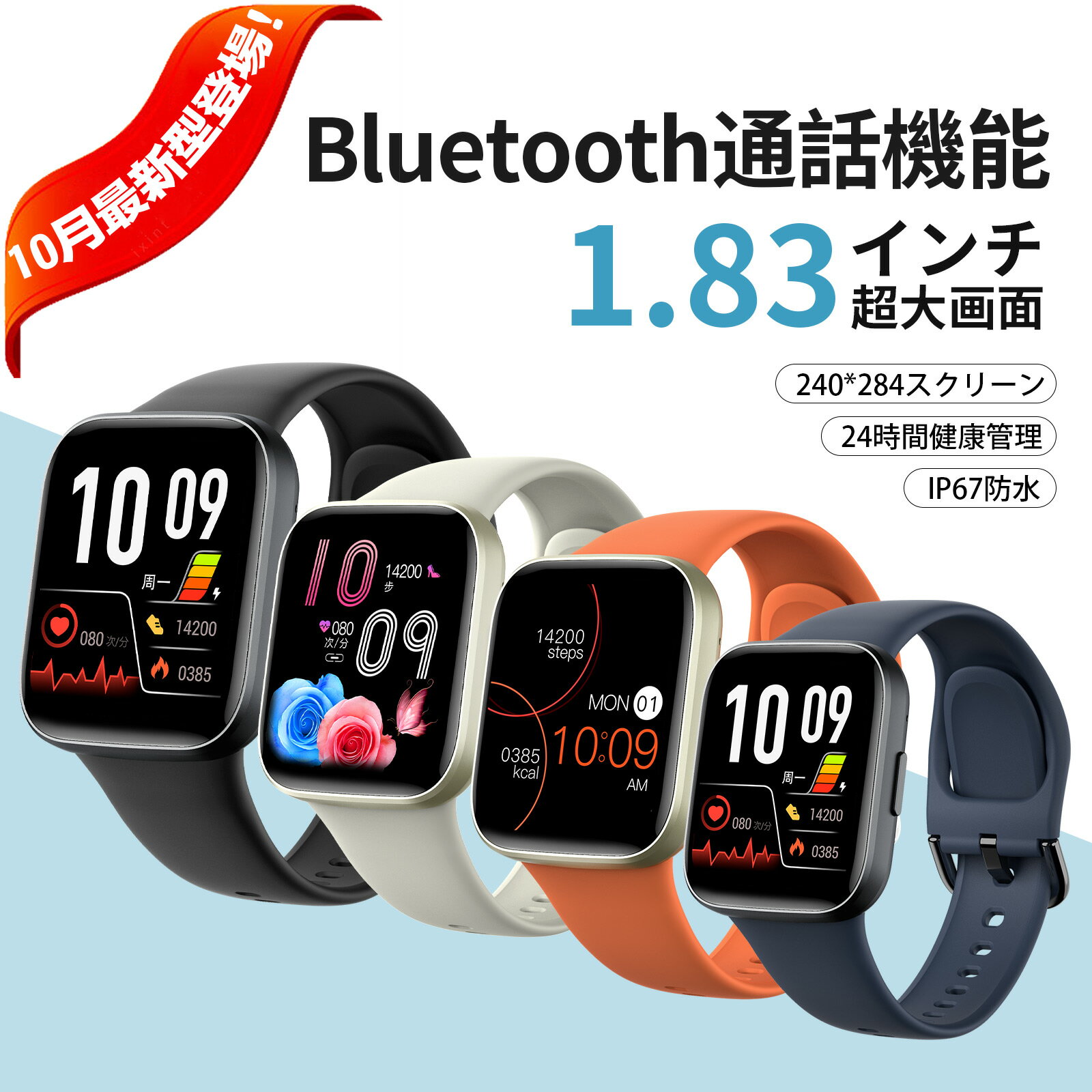 【2024新登場・1.83インチ超大画面】スマートウォッチ 軍用規格 Bluetooth通話機能 Bluetooth5.3 薄型 100種類以上運…