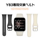 Y83専用 スマートウォッチ 交換バンド スマートブレスレット 交換ベルト ランニングウォッチ 交換用バンド レディース メンズ 送料無料