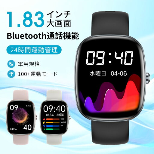 【最新モデル 通話機能】スマートウォッチ 通話機能 軍用規格 1.83インチ大画面 耐衝撃 100+種類運動モード 音楽再生 Line着信受付 振動強度調整 低消費電力 IP68防水 音声アシスタント 男女兼用 天気予報 iPhone Android対応 日本語説明書 【最新モデル 通話機能】スマートウォッチ 通話機能 軍用規格 1.83インチ大画面 耐衝撃 100+種類運動モード 音楽再生 Line着信受付 振動強度調整 低消費電力 IP68防水 音声アシスタント 男女兼用 天気予報 iPhone Android対応 日本語説明書