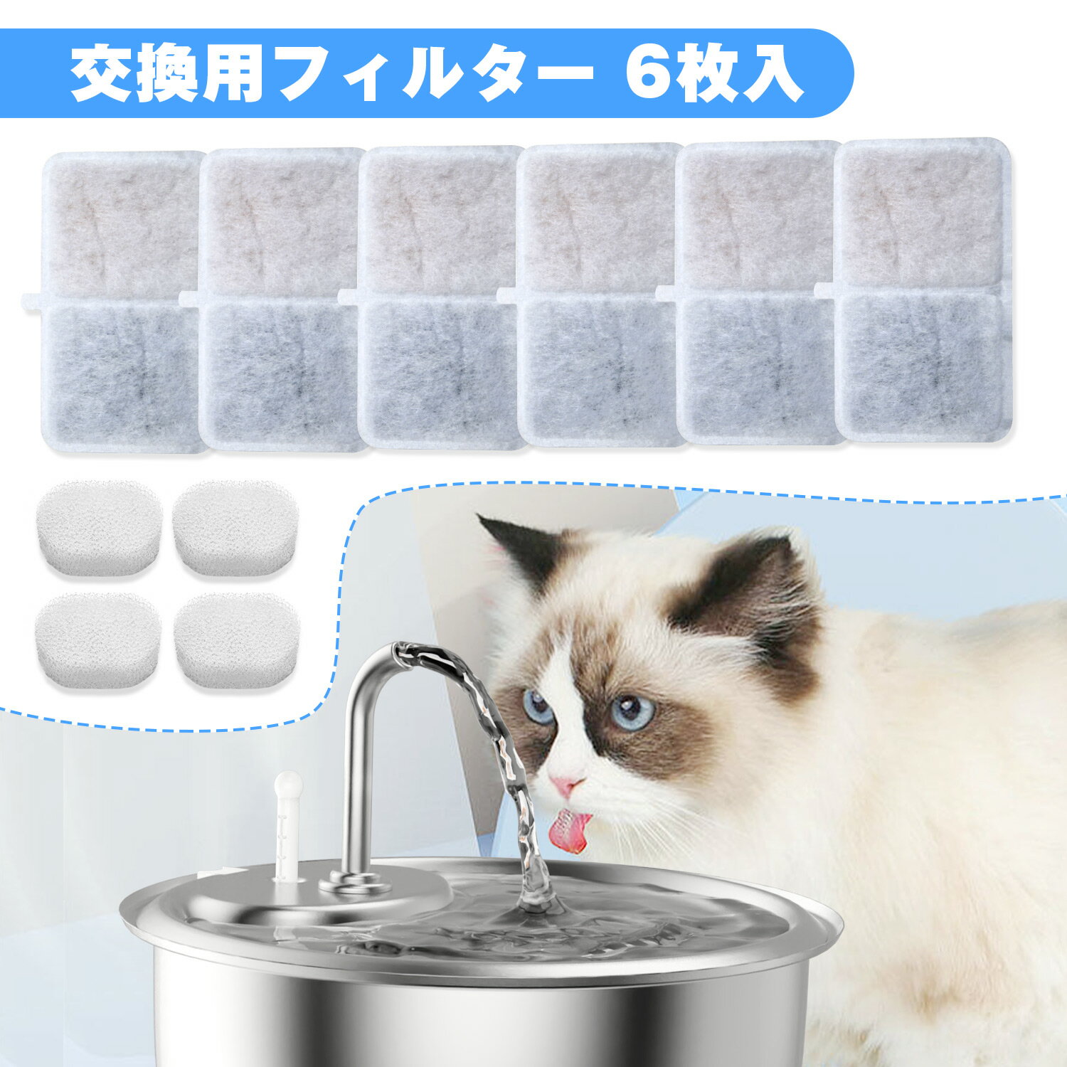 商品名ペット給水器専用フィルター対応型番TH22425-CWTZ-JP ※この商品以外には使用できません。機能と特徴皮毛、食べ残し、ほこりを取り除きながら循環しています。臭いを取り除き、水を軟水化します。三重濾過高品質のコットンと活性炭を採用し、水中の汚物を除去し、硬度を下げてペットにやさしい水(軟水)を提供します。耐久性と再利用できるペット用フィルター。新鮮な水を保つ新鮮な水を提供するために、フィルターは2−4週間ごとに、または被毛やフードカス等、目に見える汚れが目立った時に交換してください。ご注意フィルターのお手入れの際には、洗剤を使用しないで、水で表面の汚れを洗い流してください。関連商品はこちら【ポイント20倍】ペット 自動給水器 猫 ...5,080円