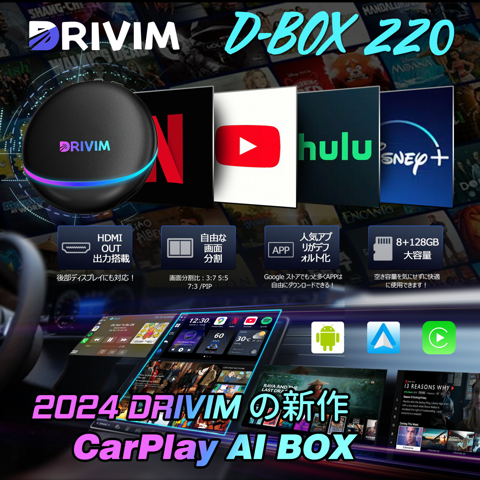 【ポイント20倍】DRIVIM CarPlay AI Box 2024年最新型 【HDMI出力付き】Android 12.0 カーナビでYouTube/Netflix/Huluなど動画視聴可能..