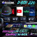 【ポイント20倍】DRIVIM CarPlay AI Box 2024年最新型 【HDMI出力付き】 ...