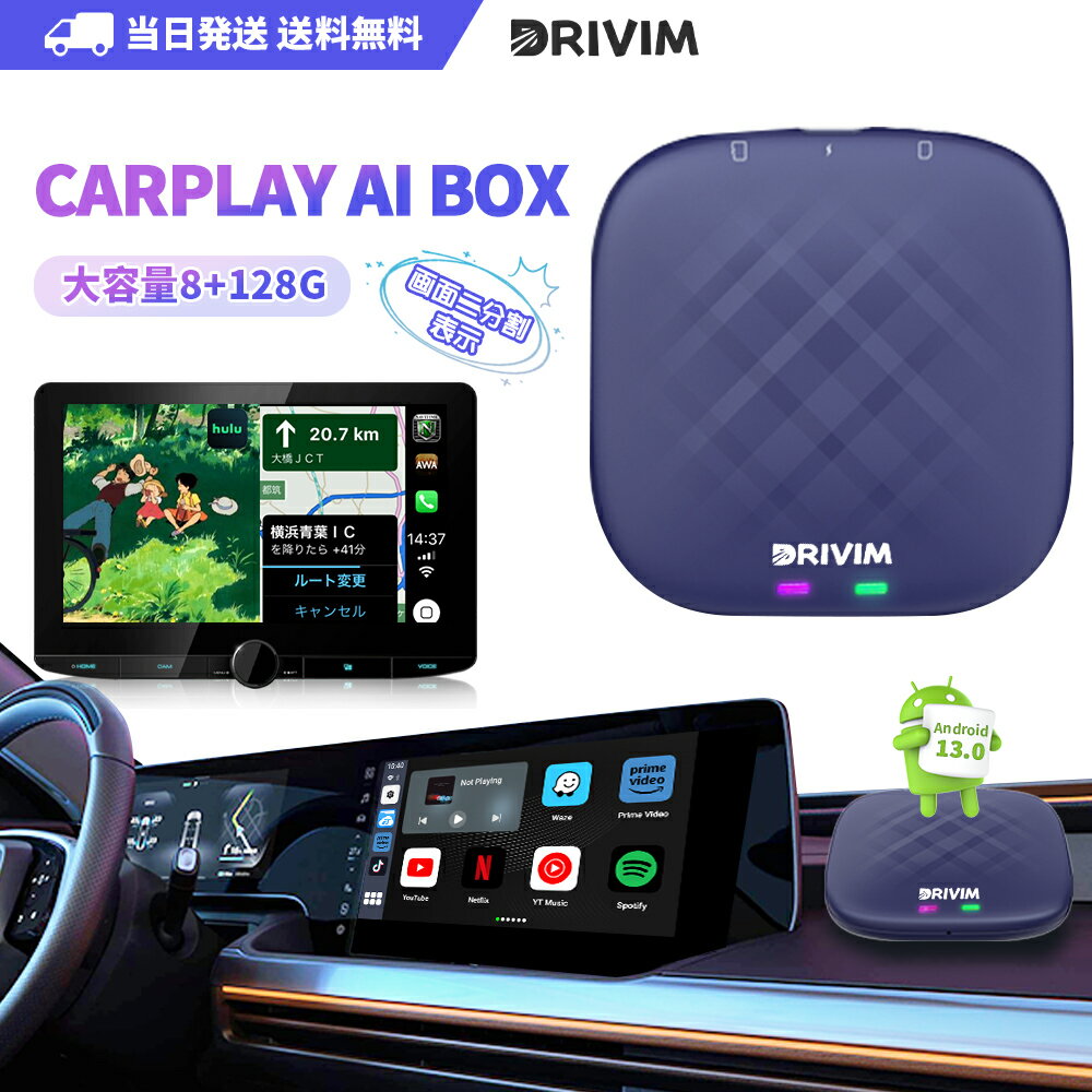 楽天J＆K 販売店【8+12G】DRIVIM CarPlay AI Box Android 13.0 アダプター 画面2分割表示 純正有線CarPlay車両専用 Blutetooth通話 GPS内蔵 Youtube Netflix など動画視聴可能 ワイアレスCarPlay&AndroidAuto カーナビ 音楽 Siri 技適認証取得済み（8+128G）