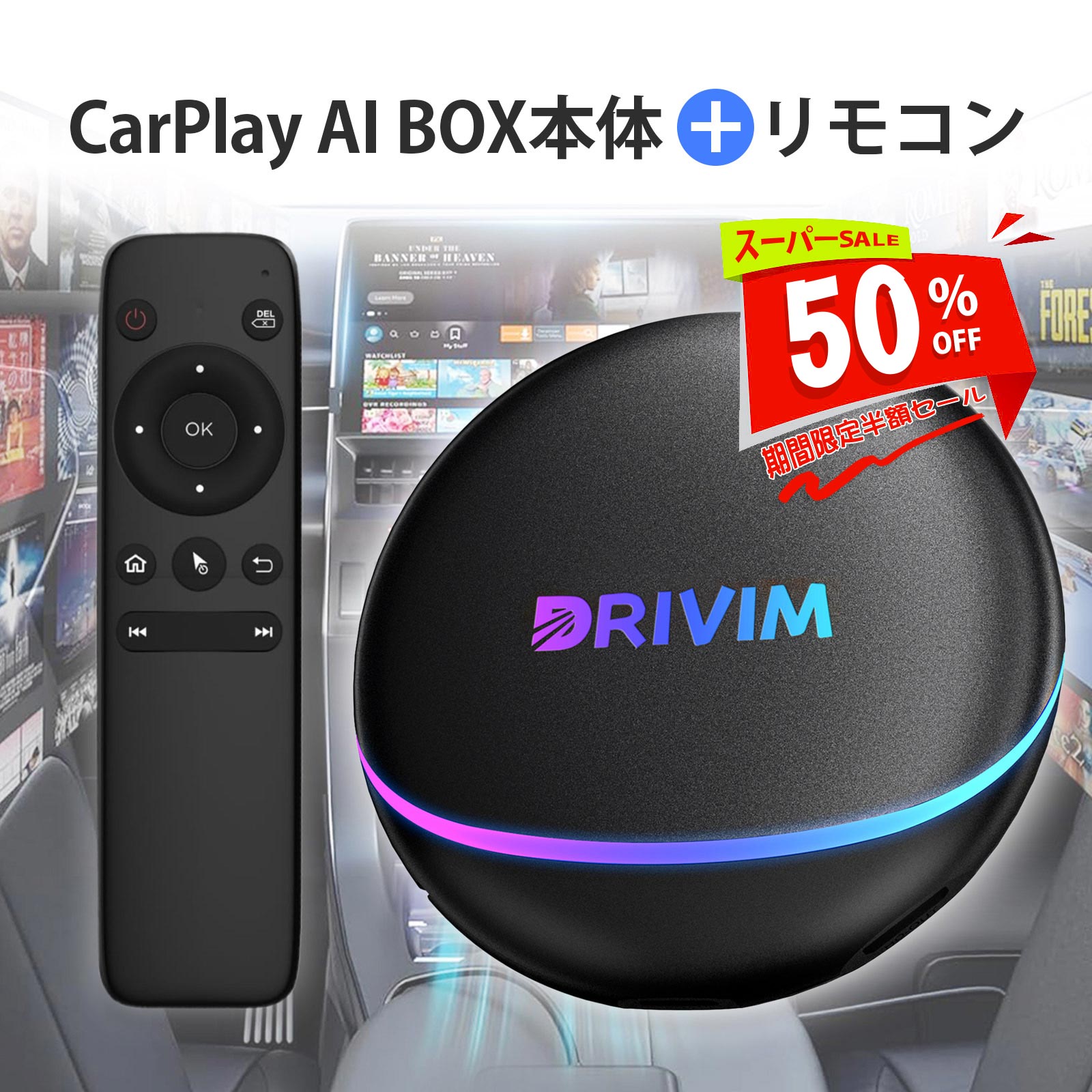 【楽天スーパーSALE50％オフ】【お買い得セット】DRIVIM CarPlay AI Box D-BOX220-124 +リモコンセット【HDMI出力付き】Android 12.0 カーナビでYouTube/Netflixなど動画視聴可能 GPS内蔵 2画面表示 有線接続CarPlay/Android Autoをワイヤレス化アダプター ナビタブレット化