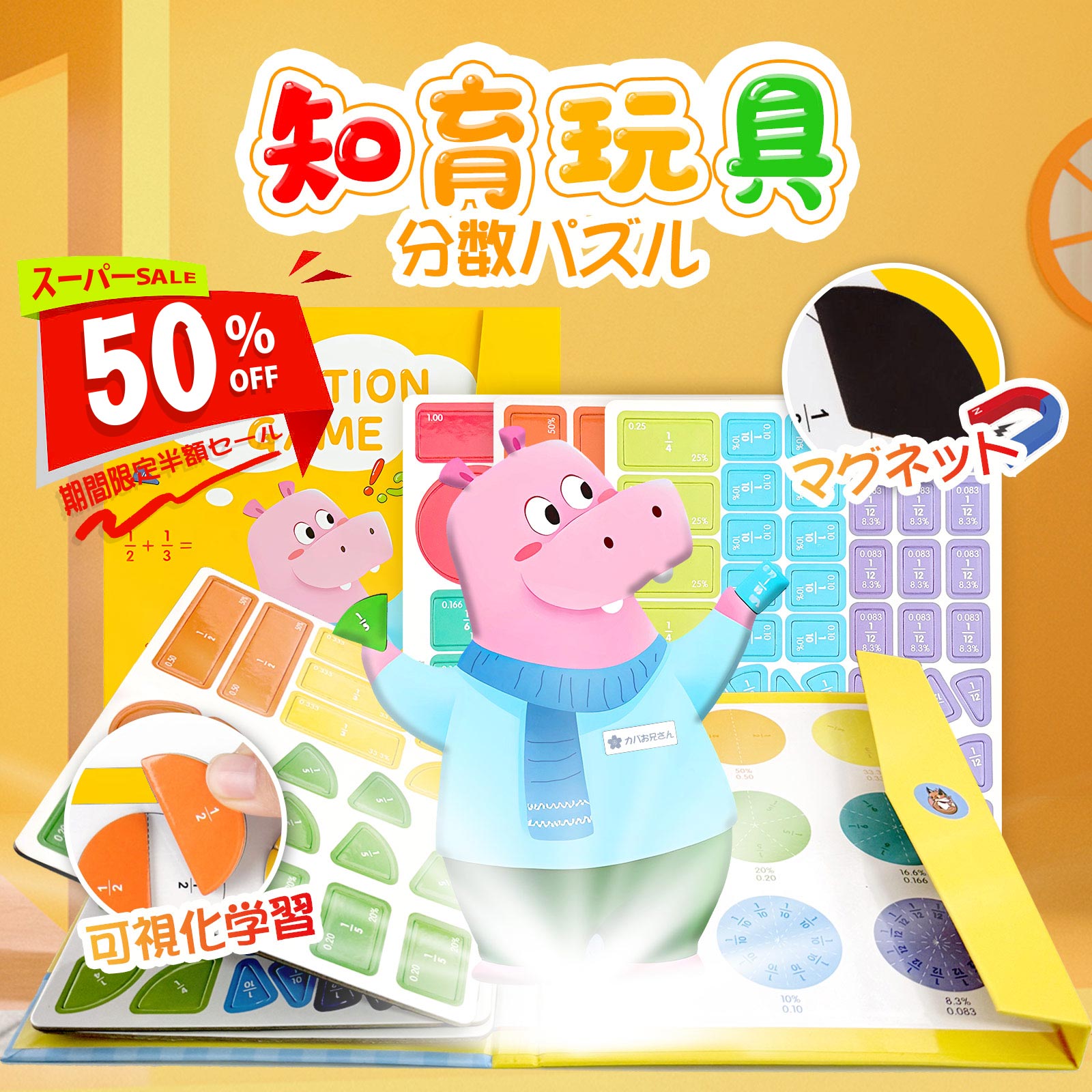 【楽天スーパーSALE50％オフ】知育おもちゃ 分数 数字 知育玩具 数学 ホワイトボード 小学生 幼児 カバ ブック ギフト 子ども プレゼント オモチャ 誕生日 女の子 男の子 マグネット 磁石 算数 パズル 塗り絵 子供 思考力 色形認知 カバ 知育教材