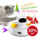 【楽天スーパーSALE30%オフ】猫 おもちゃ 猫じゃらし 電動 ねこじゃらし 自動 ドーナツ型 USB充電式 自動回転 猫ボール 交換用羽毛付き ストレス解消 運動不足解消 猫大興奮 猫用品