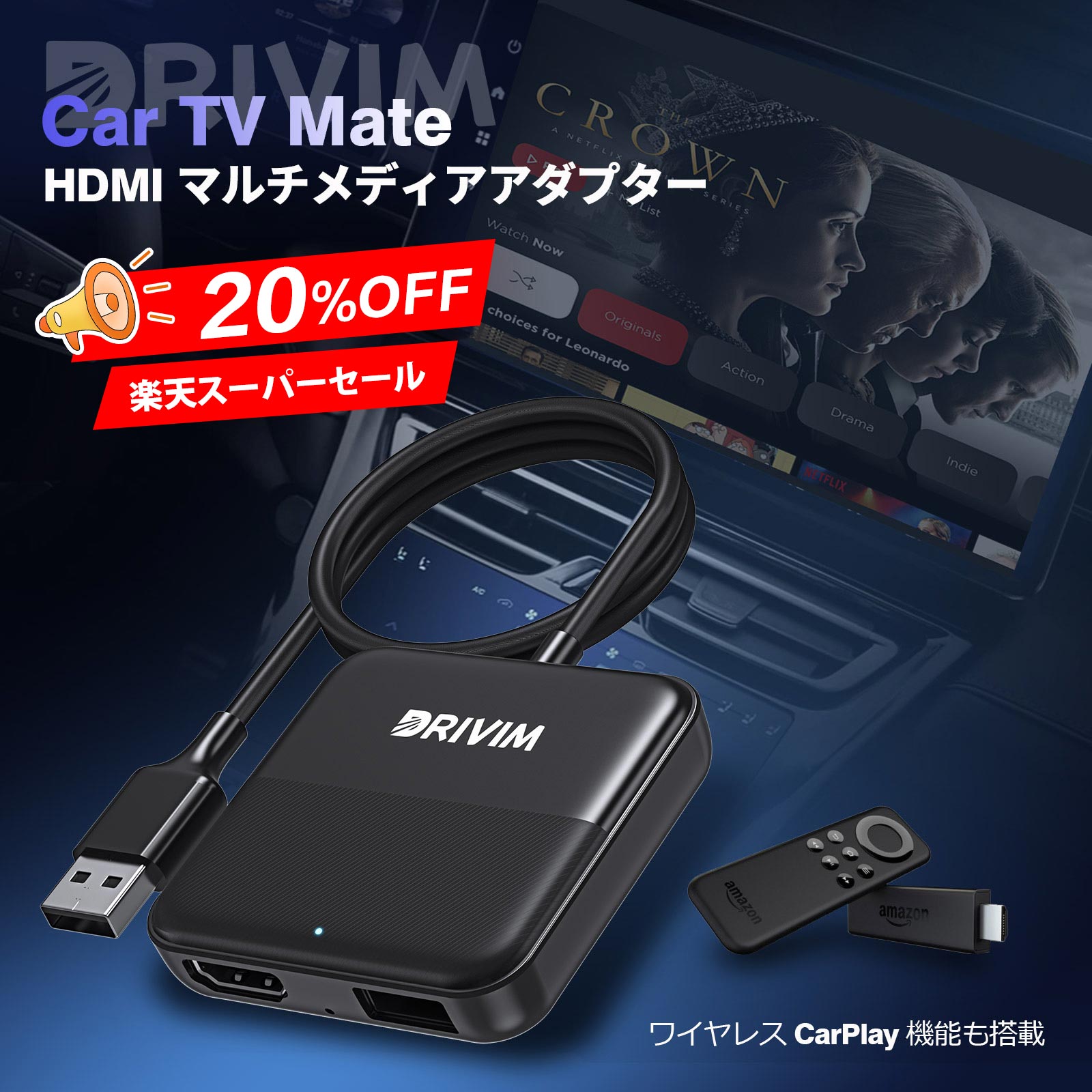 【楽天SuperSale20%OFF】DRIVIM Car TV Mate カーテレビメイト HDMI マルチメディアアダプター ワイヤレスCarPlay アダプター有線CarPlay 搭載車両専用 ゲーム機 TVスティック TV ボックス 地デジチューナー スクリーンキャスター DVD など接続可能 USB Type-C 交換アダプタ
