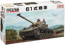 ファインモールド 1/35 陸上自衛隊 61式戦車 プラモデル FM43【沖縄県へ発送不可です】
