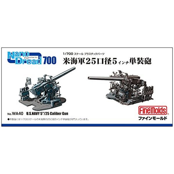 ファインモールド 1/700 ナノ・ドレッドシリーズ アメリカ海軍 25口径5インチ単装砲 プラモデル用パー..