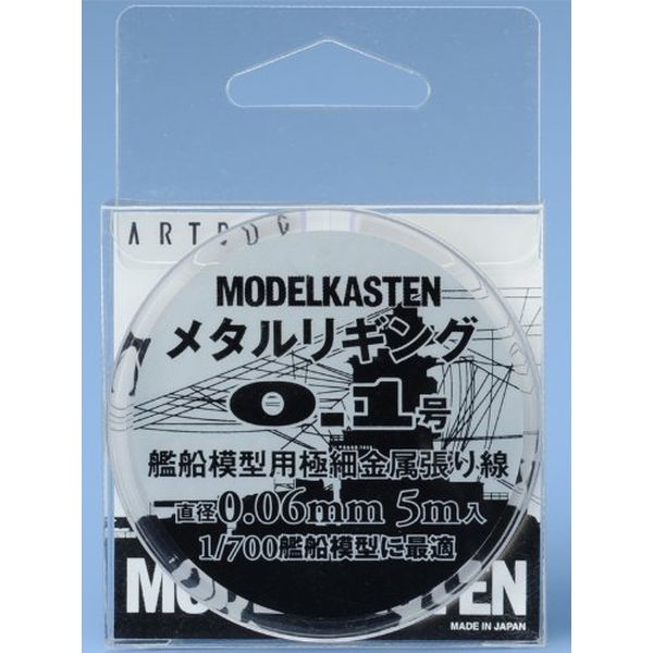 モデルカステン メタルリギング0.1号 約0.06mm (5メートル入)【配送日時指定不可】