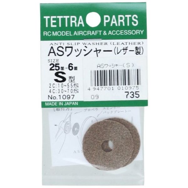 テトラ ASワッシャー (S) レザー製 01097【配送日時指定不可】