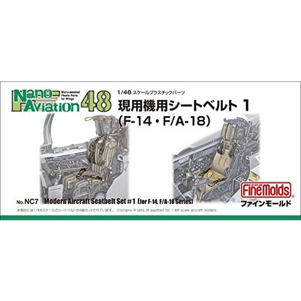 ファインモールド 1/48 ナノ アヴィエーションシリーズ 現用機用シートベルト1 F-14 F/A-18用 プラモデル用パーツ NC7【配送日時指定不可】