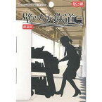 「壁のなか鉄道」車内販売【配送日時指定不可】