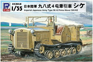 1/35 グランドアーマーシリーズ 日本陸軍 九八式4屯牽引車 シケ プラモデル G42【沖縄県へ発送不可です】