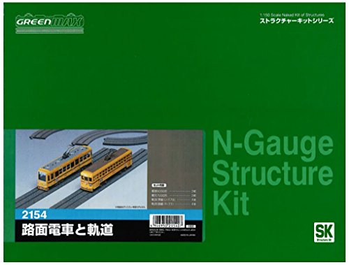 グリーンマックス Nゲージ 2154 路面電車と軌道 (未塗装キット)【沖縄県へ発送不可です】