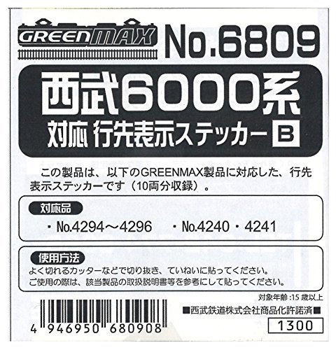 グリーンマックス Nゲージ 6809 西武6000系 行先表示ステッカーB【配送日時指定不可】