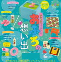 おふろの想い出 ミニチュアコレクション(BOX)12個入【沖縄県へ発送不可です】