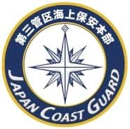 新彫金マグネット 海上保安庁第三管区海上保安本部 NC303M【配送日時指定不可】