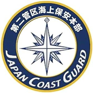 新彫金ステッカー 海上保安庁第二管区海上保安本部 NC302S【配送日時指定不可】