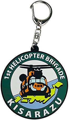 ソフトキーホルダー陸上自衛隊 第1ヘリコプター団 KBSK21008【配送日時指定不可】