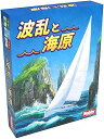 カードゲーム 波乱と海原 日本語版【沖縄県へ発送不可です】