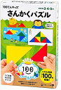 幻冬舎 100てんキッズ さんかくパズル 479093【沖縄県へ発送不可です】