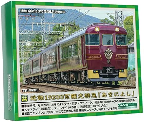 グリーンマックス Nゲージ 近鉄19200系 観光特急「あをによし」 4両編成セット (動力付き) 50745 鉄道模型 電車【沖縄県へ発送不可です】