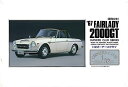 マイクロエース 1/32 オーナーズクラブ '67 フェアレディ2000 ソフトトップ プラモデル No.9