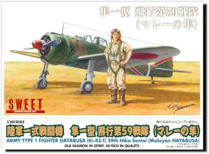 スイート 1/144 日本陸軍 一式戦闘機 隼一型 飛行第59戦隊(マレーの隼) 2機入 プラモデル 14149【沖縄県へ発送不可です】