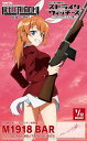 リトルアーモリー × ストライクウィッチーズ LASW06 『ストライクウィッチーズ ROAD to BERLIN』 M1918BAR プラモデル【沖縄県へ発送不可です】