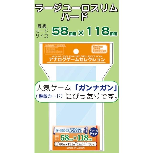 ボードゲーム用スリーブ ラージユーロスリム・ハード パック【配送日時指定不可】