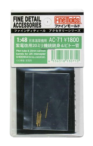 1/48 ファインディティール 紫電改用20ミリ機銃銃身 ピトー管【配送日時指定不可】