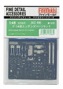 1/48 F-14用エッチングパーツセット【配送日時指定不可】