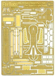 1/35 ディテールアップパーツシリーズ 73式小型トラック用エッチングパーツ MG73【配送日時指定不可】