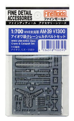 1/700ファインディティールアクセサリー アイオワ級クレーン&カタパルトセット【配送日時指定不可】