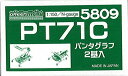 グリーンマックス Nゲージ 5809 PT71C (2基) (パンタグラフ)【配送日時指定不可】