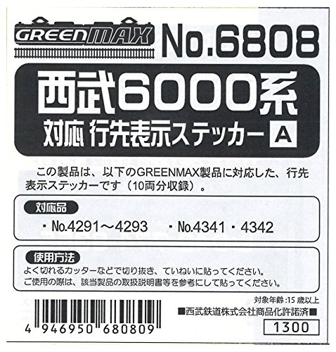 グリーンマックス Nゲージ 6808 西武6000系行先ステッカーA【配送日時指定不可】