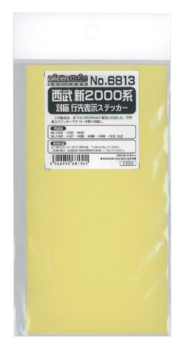 グリーンマックス Nゲージ 6813 西武新2000系対応 行先表示ステッカー (塗装済完成品)【配送日時指定不可】