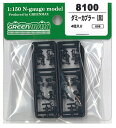 グリーンマックス Nゲージ 8100 ダミーカプラー (黒色・4ヶ入り)【配送日時指定不可】(3)