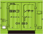 SHOPねこまた こんてにゃあ 国鉄コンテナ C11形 5個入り 1/150スケール 彩色済み 組立てキット【沖縄県へ発送不可です】