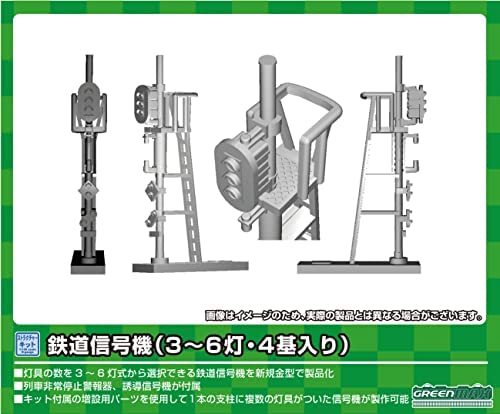 グリーンマックス Nゲージ 鉄道信号機 (3～6灯・4基入り) 2217【配送日時指定不可】