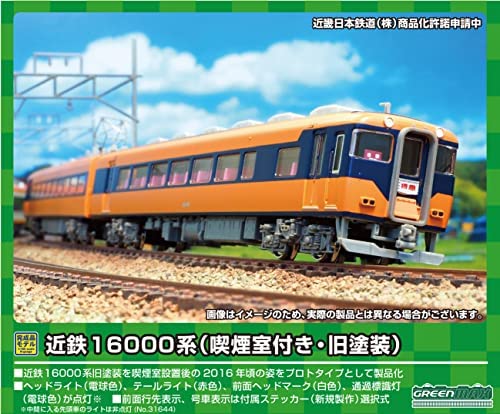 グリーンマックス Nゲージ 近鉄16000系 (喫煙室付き・旧塗装)先頭車4両編成セット (動力付き) 31644 鉄道模型 電車【沖縄県へ発送不可です】
