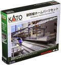 KATO Nゲージ 新幹線ホームパーツセット 23-239 鉄道模型用品【沖縄県へ発送不可です】