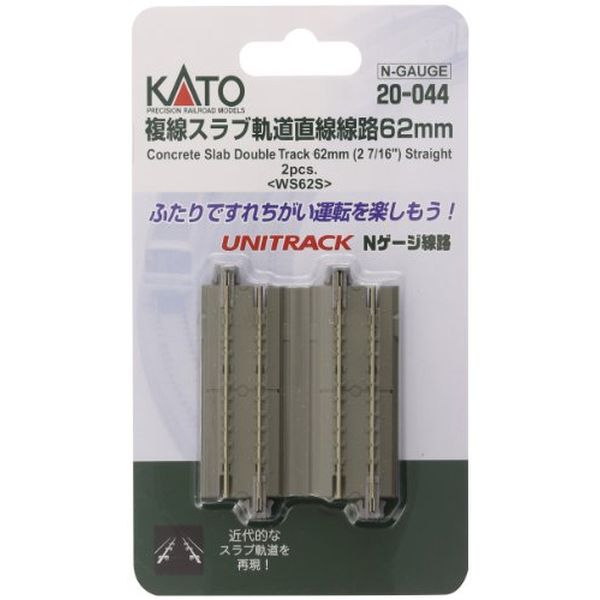 KATO Nゲージ 複線スラブ軌道直線線路 62mm 2本入 20-044 鉄道模型用品【配送日時指定不可】