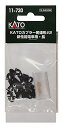 KATO 11-730 KATOカプラー密連形 #2 新性能電車用・長【配送日時指定不可】(3)