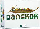 BANGKOK(バンコク) タイの首都・バンコクの水上マーケットを作る戦略系カードゲーム 頭脳 アナログゲーム 9歳 10歳 小学生 高学年 中学生 高校生 大...