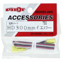 カラー延長コードHD 300mm イエロー 47551【配送日時指定不可】