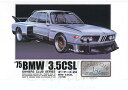 マイクロエース 1/24 オーナーズクラブ 039 77 BMW 3.5CSL プラモデル No.8【沖縄県へ発送不可です】